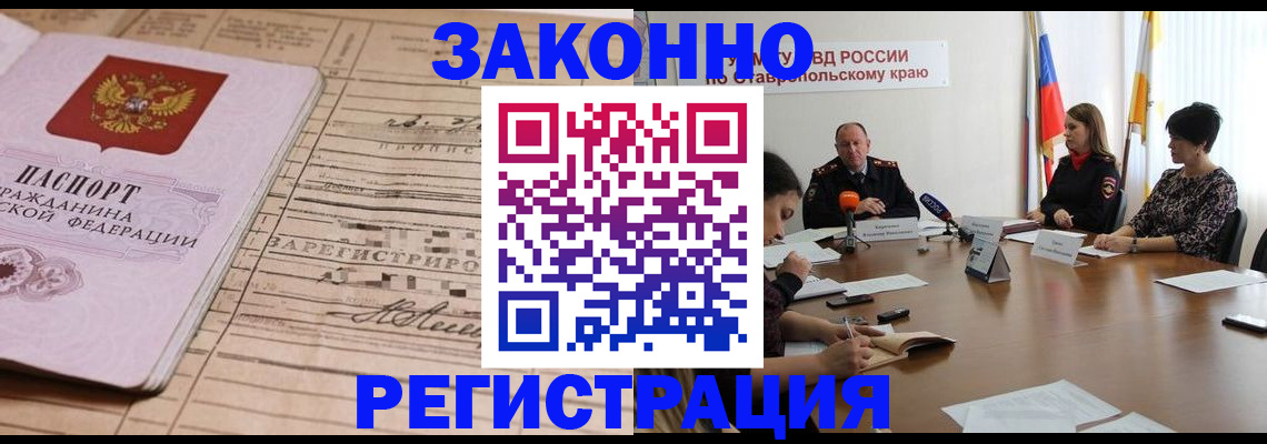 прописка паспорт в Электроуглях